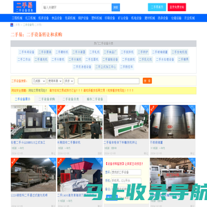 二手易 - 二手设备网 | 二手设备交易网 | 免费发布二手设备信息